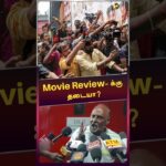 movie review